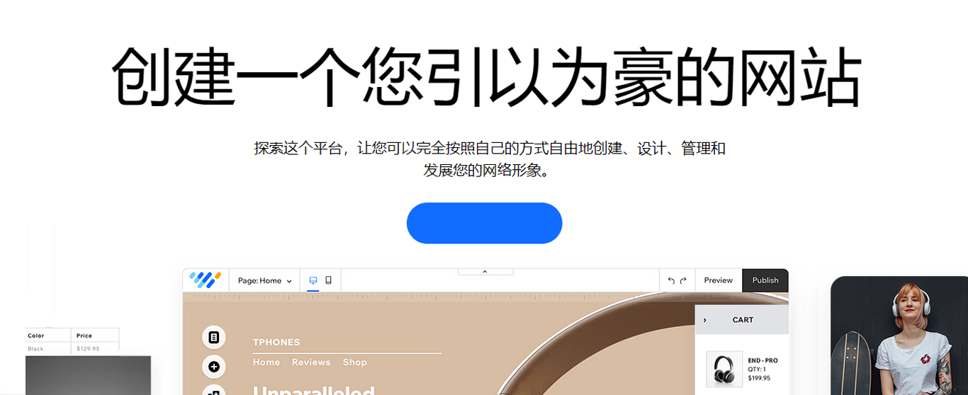 使用 WebMeng 网站构建器创建专业网站， 选择一个可定制的设计师制作的模板并添加您需要的功能，立刻行动起来，就今天开始吧。